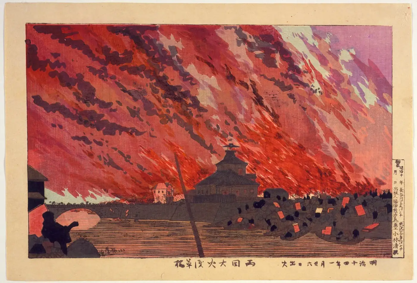 小林清親の木版画。浅草橋から見た両国橋付近の大火(1881年)
